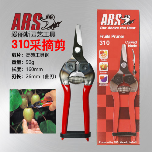 爱丽斯ars翘头摘果剪剪水果剪刀