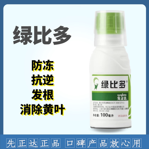 先正达绿比多进口氨基酸水溶肥