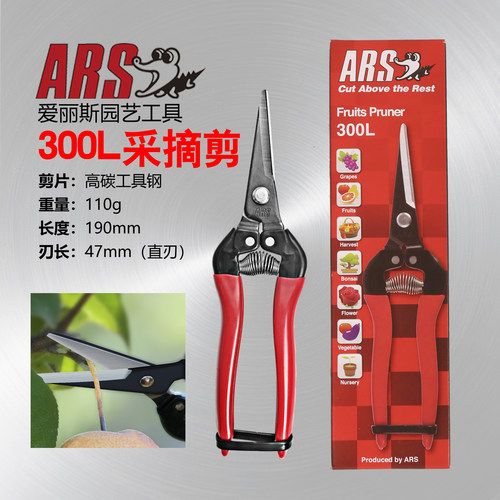 ARS采摘剪摘果器稀果剪尖头长嘴