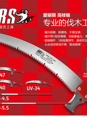 爱丽斯ARS高枝锯头UV-40厘米大长锯替换锯片EXP-55伸缩高枝锯杆