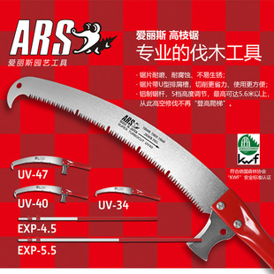 47厘米大长锯替换锯片配件5米伸缩高枝锯杆 爱丽斯ARS高枝锯头UV