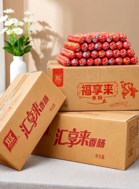 福享来整箱50根批发双汇火腿肠汇享来油炸蒸煮淀粉肉肠香肠火腿肠