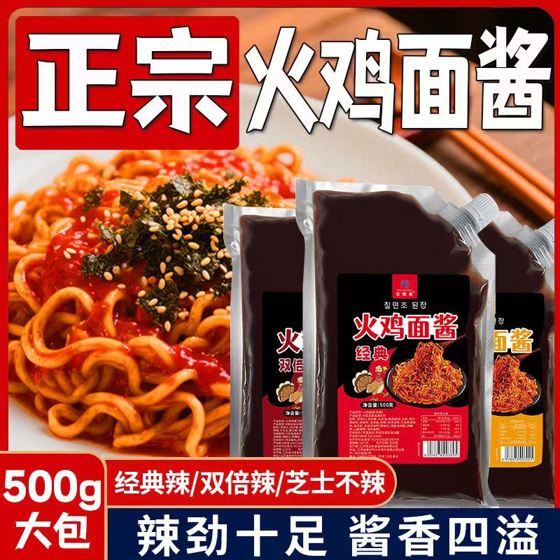 韩式火鸡面酱爆香甜辣芝士拌面酱香煎饼果子专用袋装酱料商用