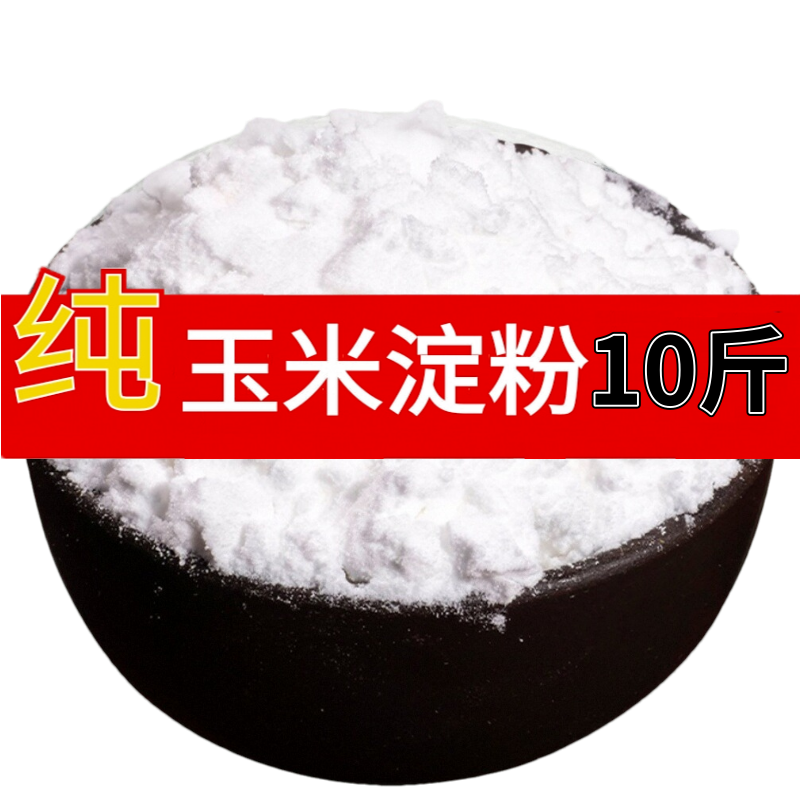 10斤5斤纯玉米淀粉食用家用商用烘焙生粉批发马铃薯淀粉土豆淀粉