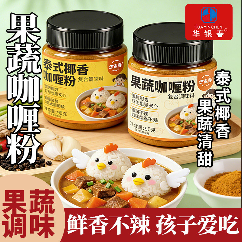 配料干净果蔬椰香咖喱粉宝宝不辣泰式正宗咖喱家用调料非块酱90g
