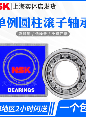 NSK进口 NU202 203 204 205 206 207 208 209EW EMC3圆柱滚子轴承