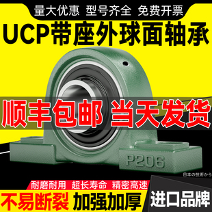 进口外球面轴承座UCP208带座大全立式固定座 209 UCP210 211 212