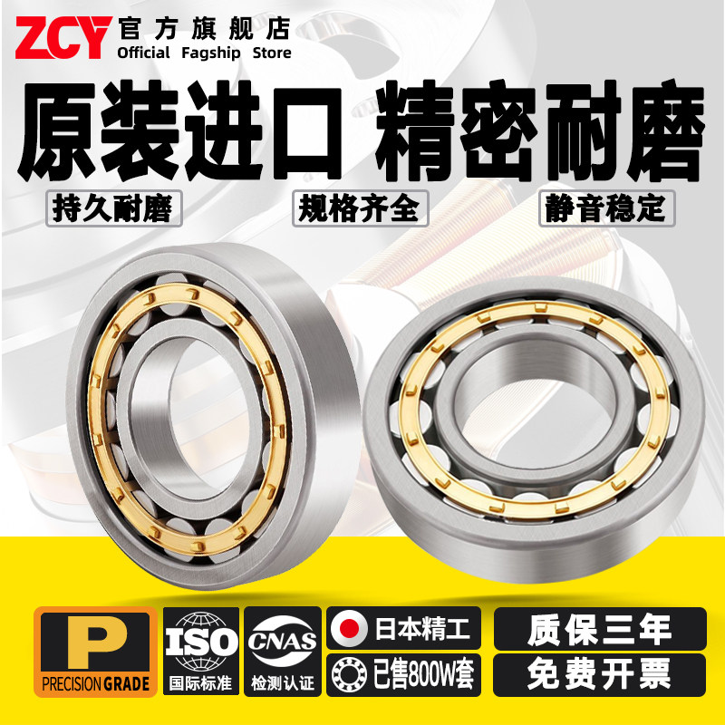 日本ZCY圆柱滚子进口轴承 NJ1052 NJ1056 NJ1060 NJ1064 EM P5 P4