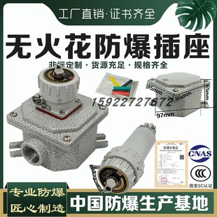 防爆插头插座380V三相四极五芯大功率无火花25A32A友泰插销明盒装