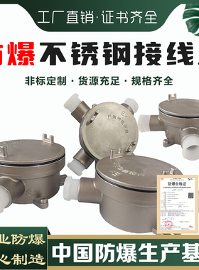 304不锈钢防爆接线盒DN20分线盒IIC级6分圆形AH防爆三通直通吊盒