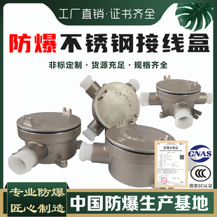 304不锈钢防爆接线盒DN20分线盒IIC级6分圆形AH防爆三通直通吊盒