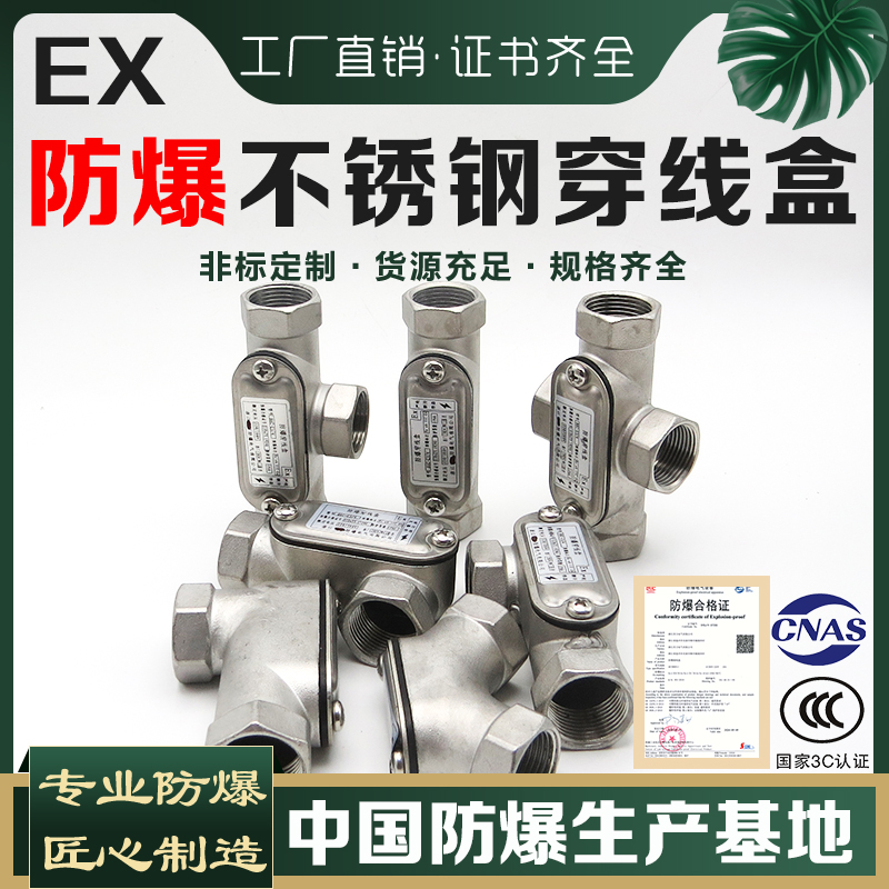 304不锈钢防爆穿线盒过线盒直通三通四通元宝弯通4分6分1寸EX左右