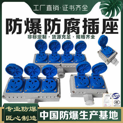 防爆插座220V五孔防水接线板