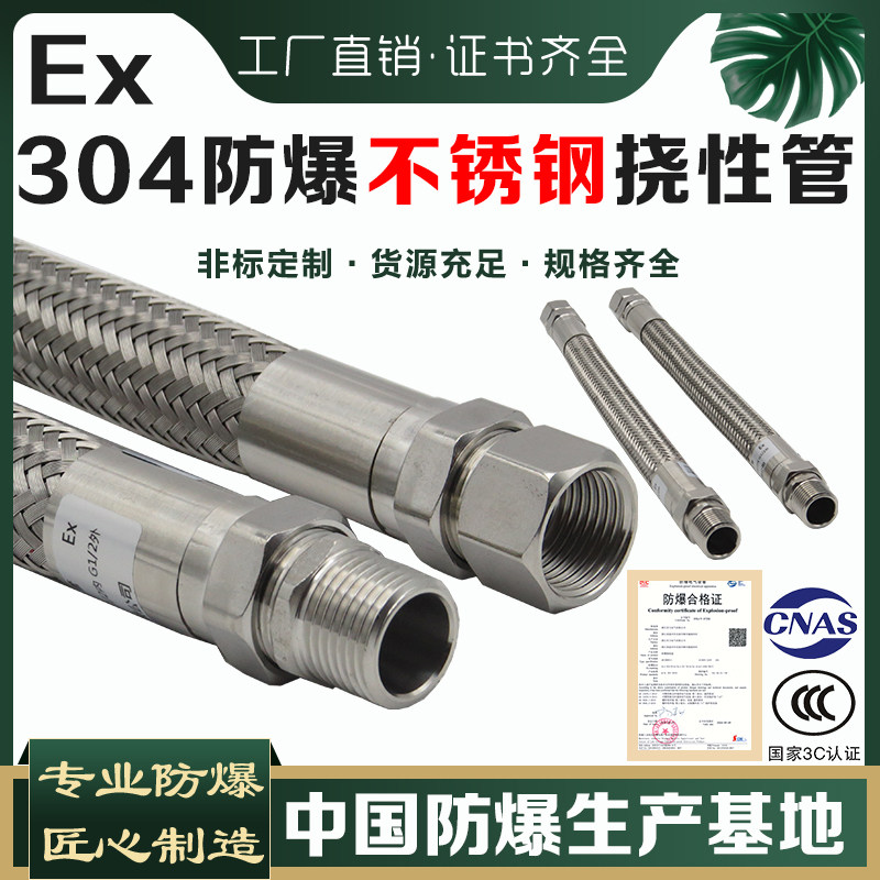 不锈钢防爆挠性管接线管厂家直销