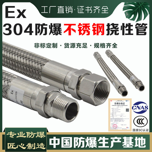 不锈钢防爆挠性管接线管厂家直销