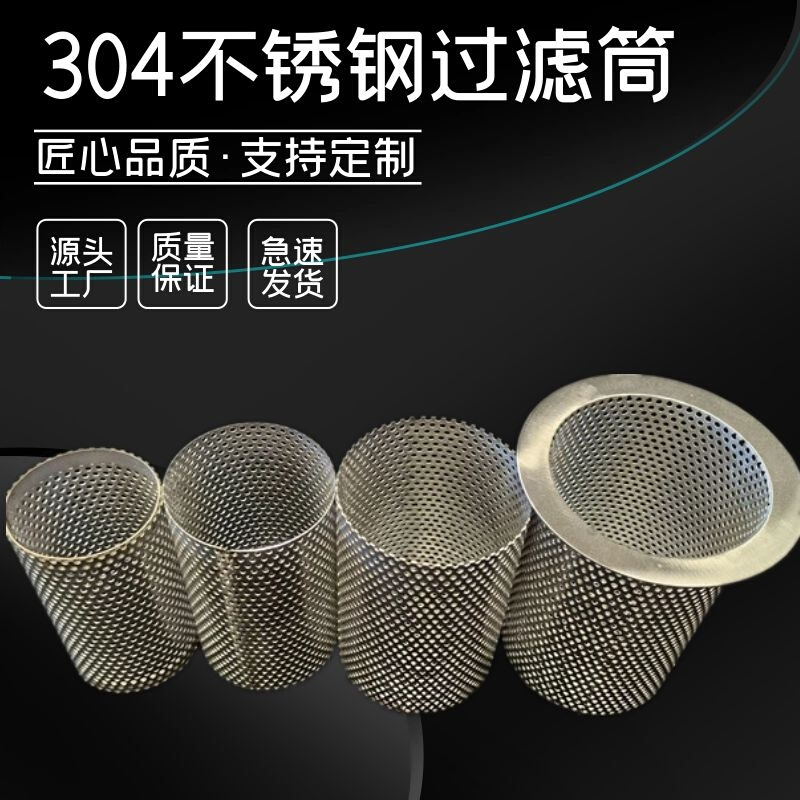 厂家定做304不锈钢Y型过滤网水泵阀门圆柱形过滤网筒喷泉过滤网
