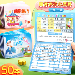 昕果阅读存折心愿本小学生读书记录卡儿童课外阅读积分卡加厚纸张
