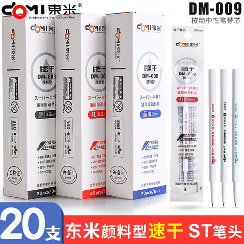 东米笔芯009速干按动替芯st头黑