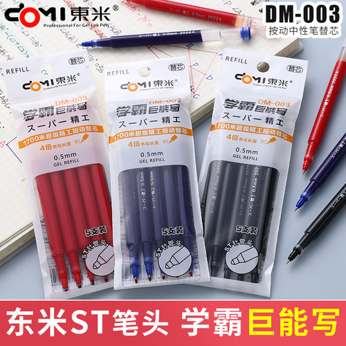 东米笔芯003按动替芯st头大容量