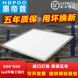 惠帝普600x600led平板灯集成吊顶石膏板铝扣板矿棉板595x595LED灯