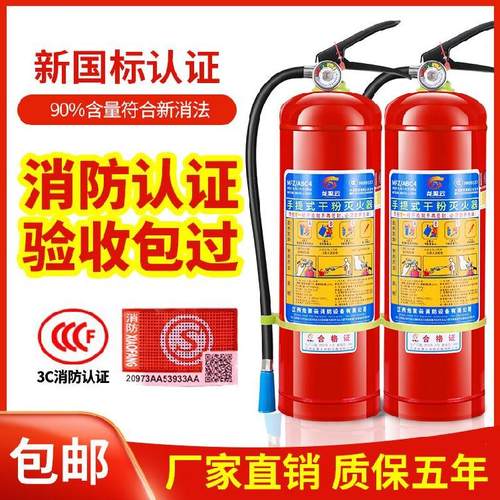手提式磷酸铵盐干粉灭火器abc32kg3kg5kg放置装备办公室私家广东