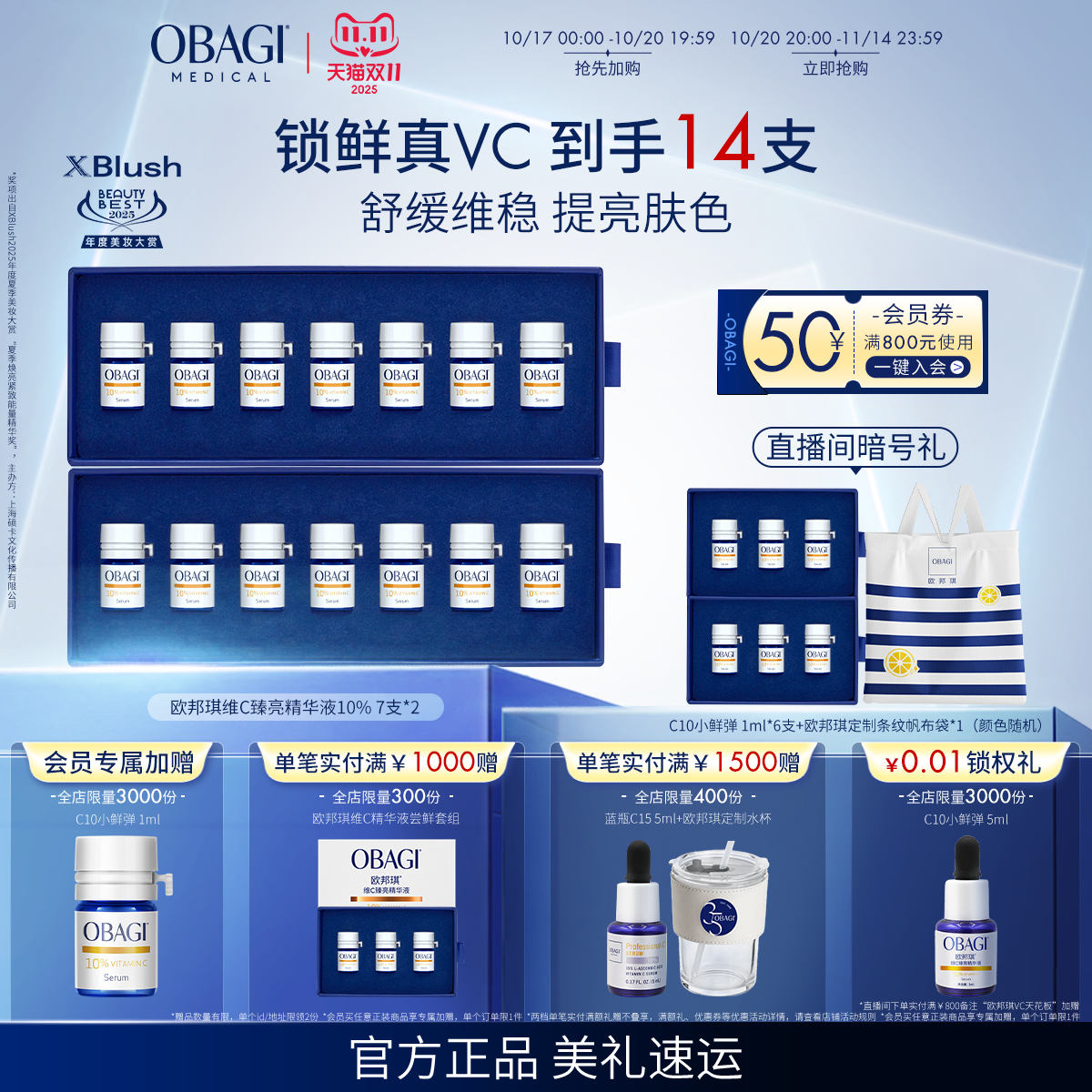 Obagi/欧邦琪VC小鲜弹维C臻亮精华液10%7支装*2盒维稳提亮