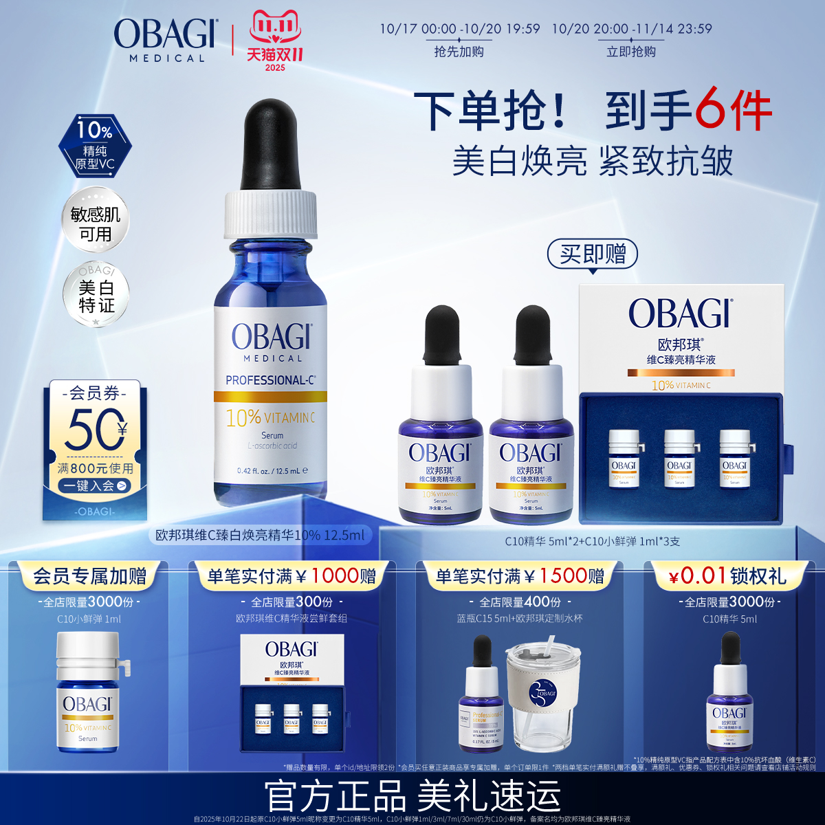欧邦琪维C美白精华液10%紧致抗皱