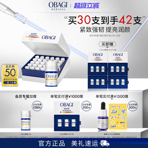 Obagi/欧邦琪VC小鲜弹维C臻彩精华液15%30支舒缓修护紧致提亮