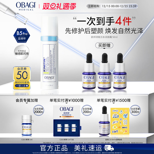 欧邦琪水润B5面霜保湿抗皱淡纹