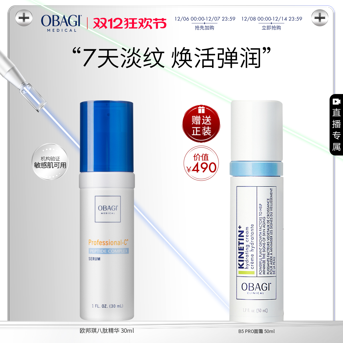 【自播专属】Obagi/欧邦琪抗皱紧致精华液30ml抗老胜肽VC