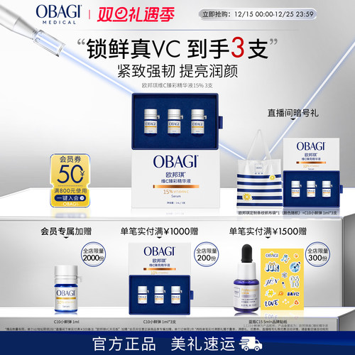 Obagi/欧邦琪VC小鲜弹维C臻彩精华液15%3支保湿维稳便携