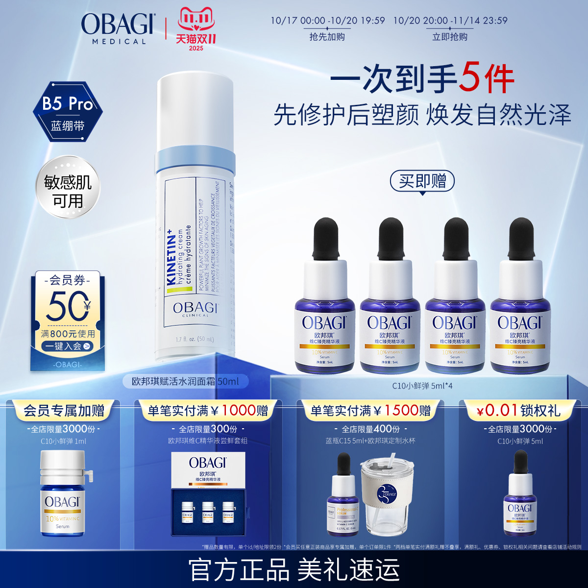 欧邦琪水润B5面霜保湿抗皱淡纹