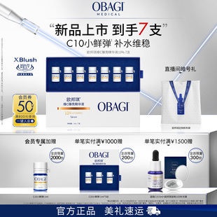 欧邦琪VC小鲜弹维C臻亮精华液10%7支保湿 Obagi 修护