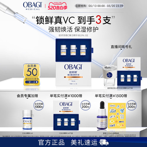 Obagi/欧邦琪VC小鲜弹维C臻活精华液20%3支保湿修护