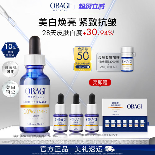 OBAGI欧邦琪维C精华10%