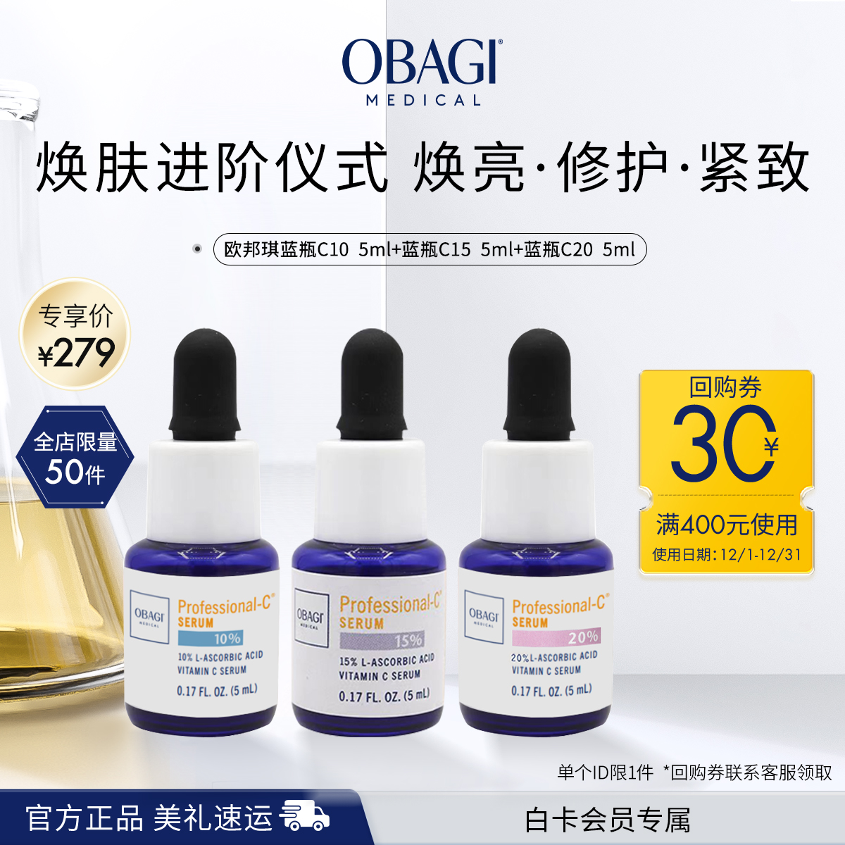 【会员专享】蓝C10+C15+C20 5ml小样套组