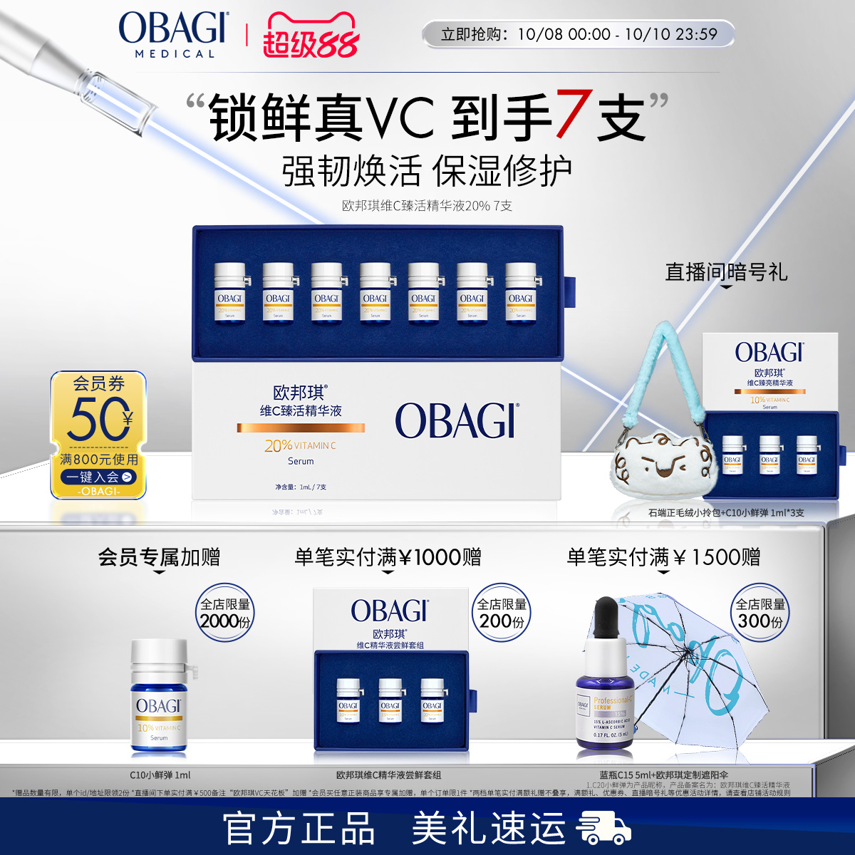 Obagi/欧邦琪VC小鲜弹维C臻活精华液20%7支装保湿修护
