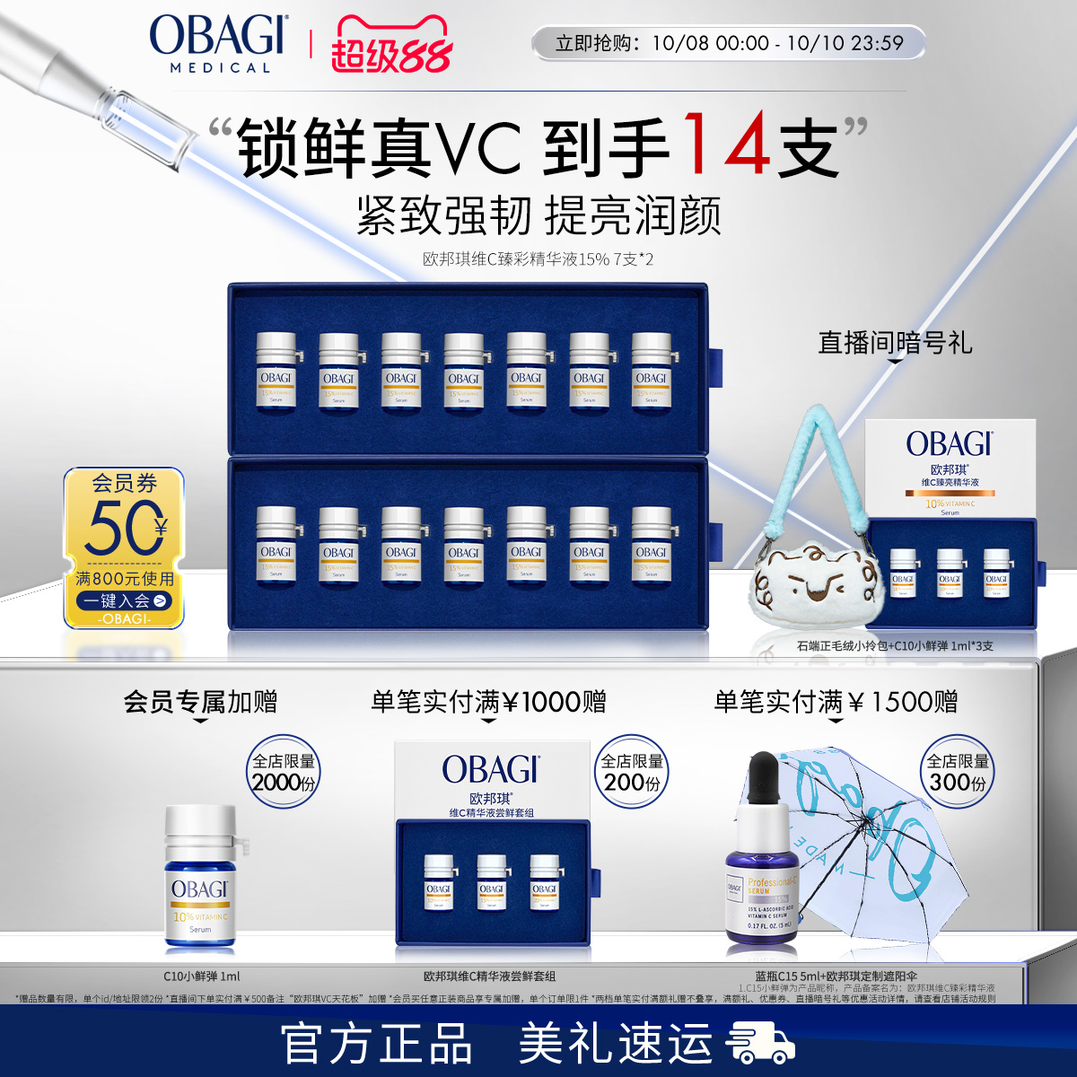Obagi/欧邦琪VC小鲜弹维C臻彩精华液15%7支*2盒保湿维稳便携