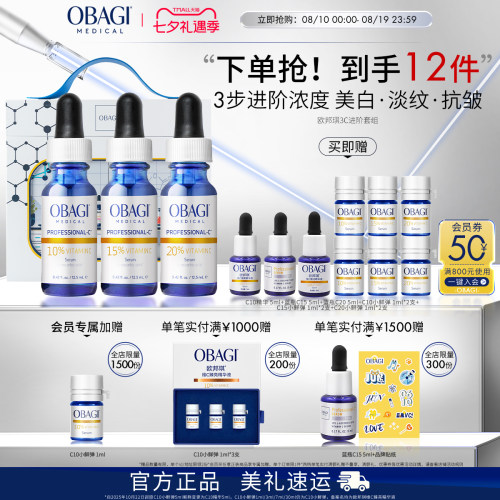 欧邦琪左旋维C精华液紧致提亮