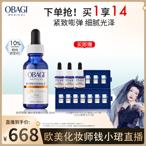 【钱小珺直播间】Obagi/欧邦琪蓝瓶VC维C臻护焕亮左式精华10%