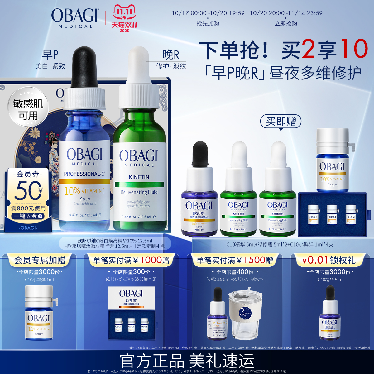 欧邦琪维C臻白焕亮精华10% 12.5ml+绿修瓶赋活嫩肤精华露12.5ml