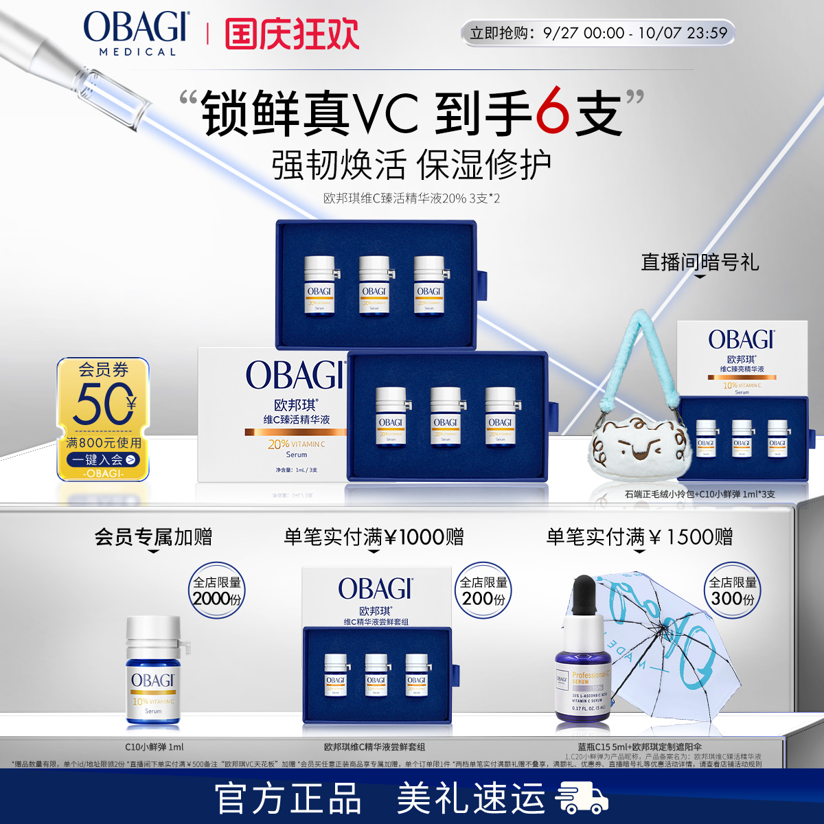 Obagi/欧邦琪VC小鲜弹维C臻活精华液20%3支*2盒保湿修护