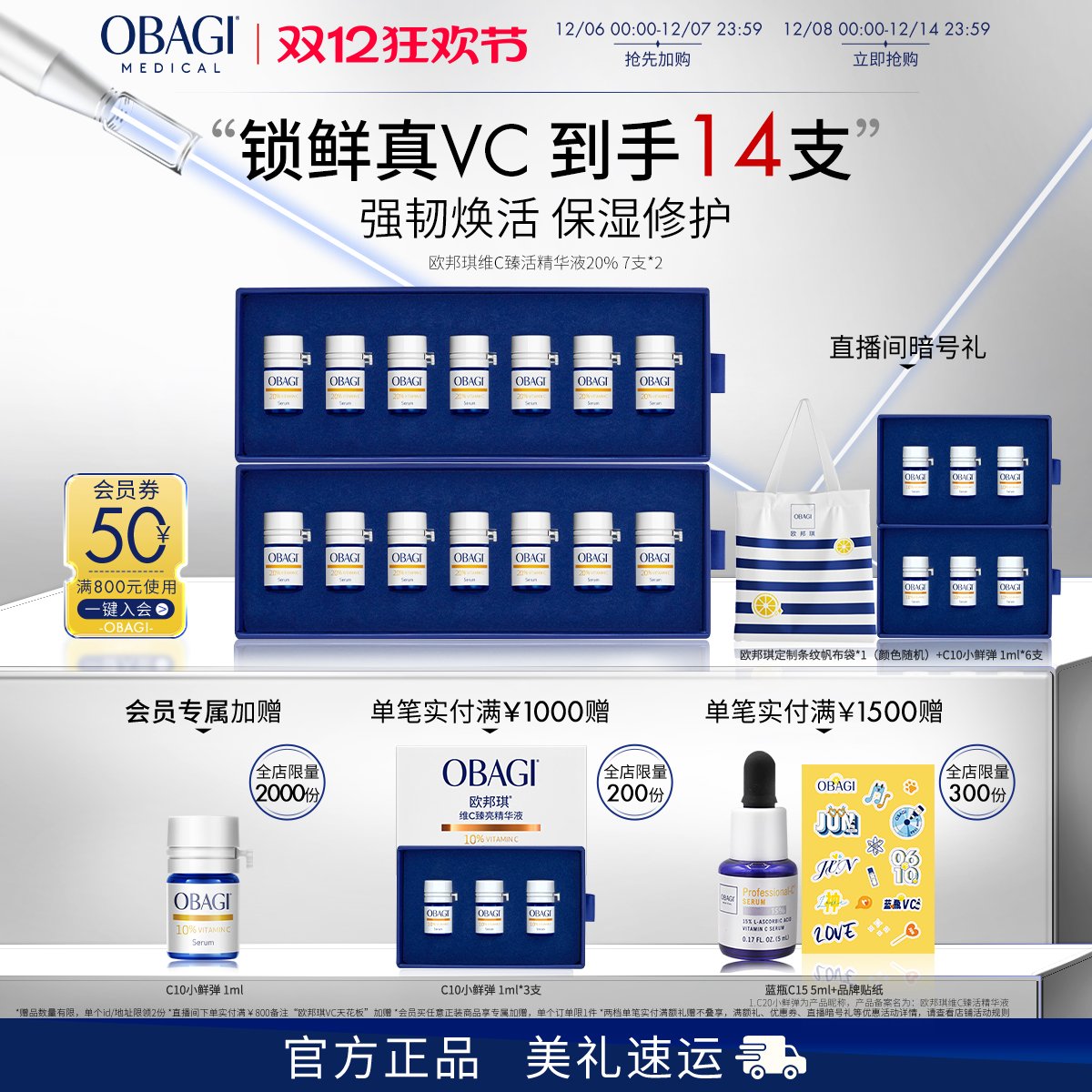 Obagi/欧邦琪VC小鲜弹维C臻活精华液20%7支装*2盒保湿修护