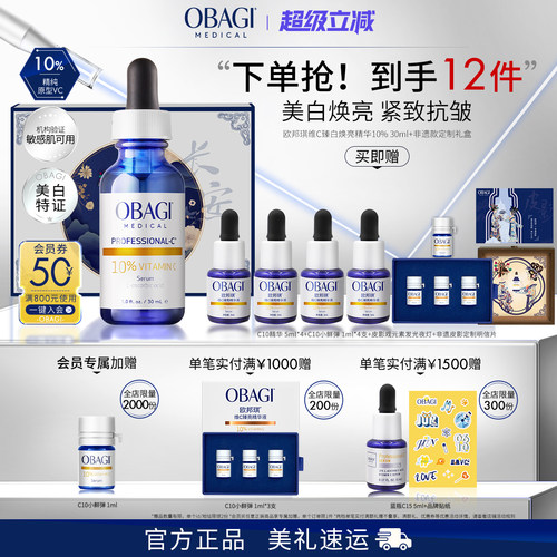 Obagi/欧邦琪非遗皮影限定礼盒维C臻白焕亮精华10%美白抗皱