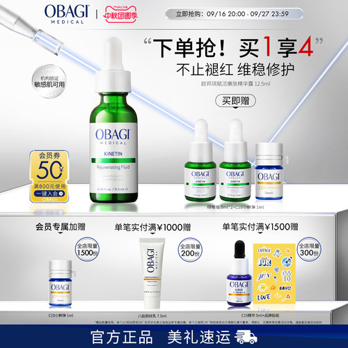 Obagi/欧邦琪绿修瓶精华舒缓淡红