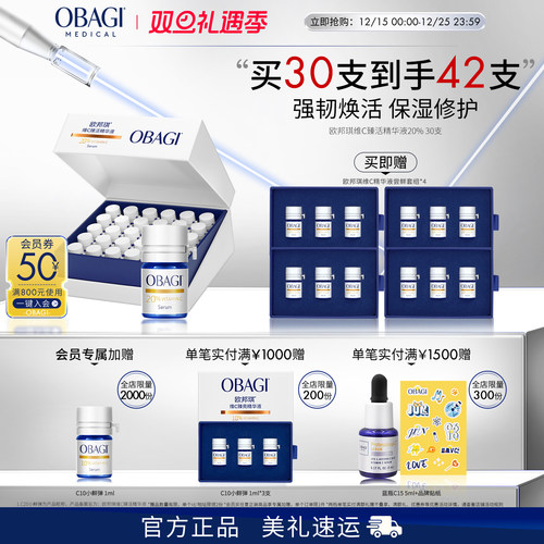 Obagi/欧邦琪VC小鲜弹维C臻活精华液20%30支