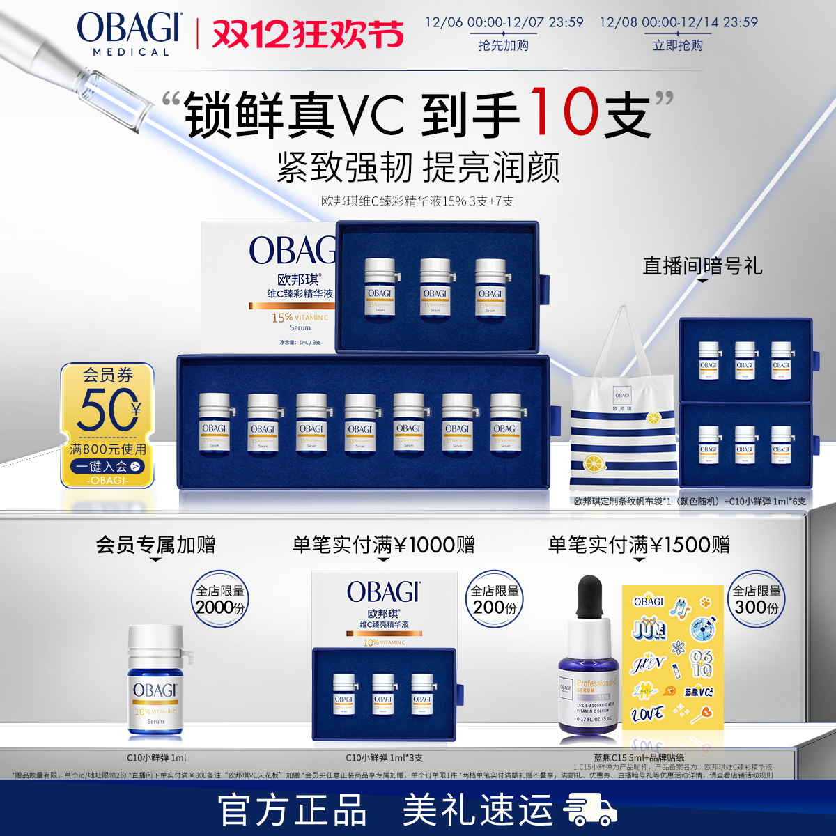 Obagi/欧邦琪VC小鲜弹维C臻彩精华液15%3支+7支保湿维稳便携