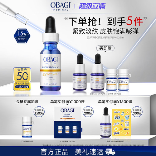 欧邦琪面部维C精华15%
