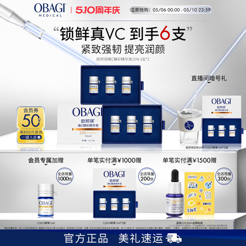 Obagi/欧邦琪VC小鲜弹维C臻彩精华液15%3支*2盒保湿维稳便携