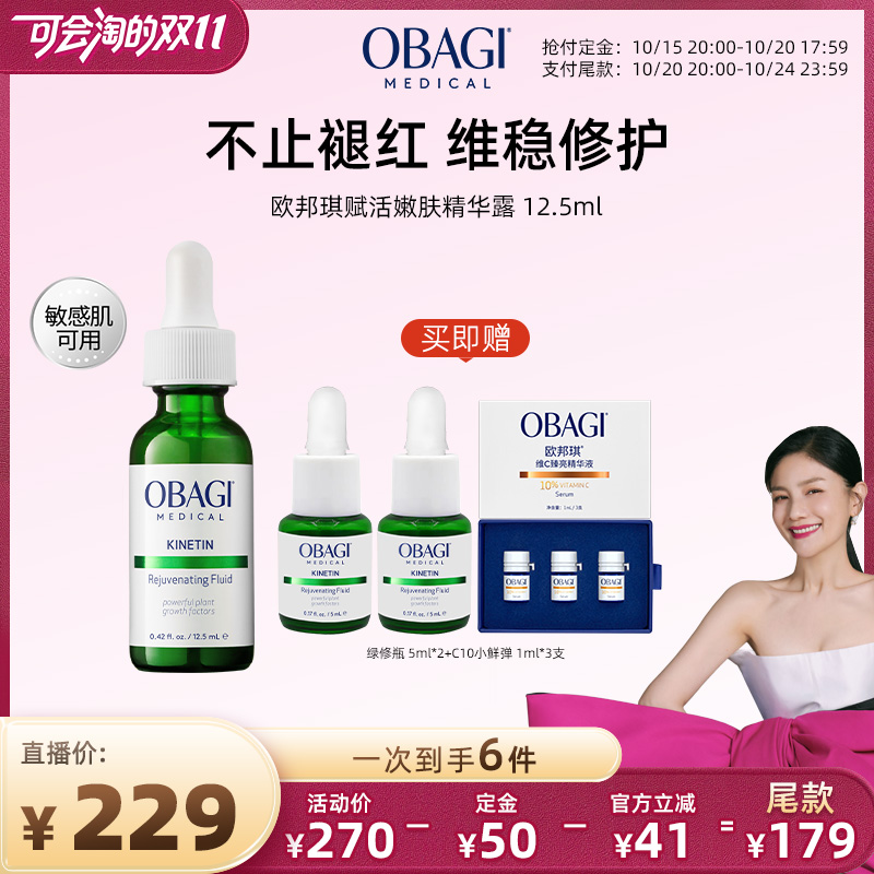 Obagi/欧邦琪绿修瓶精华舒缓淡红